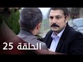 الأغنية التي لا تنتهي الحلقة 25 Atv عربي Bitmeyen şarkı 