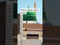 Mera salam pash kara nabi paak ko salam #shortvideo #islamicvideo #beautiful