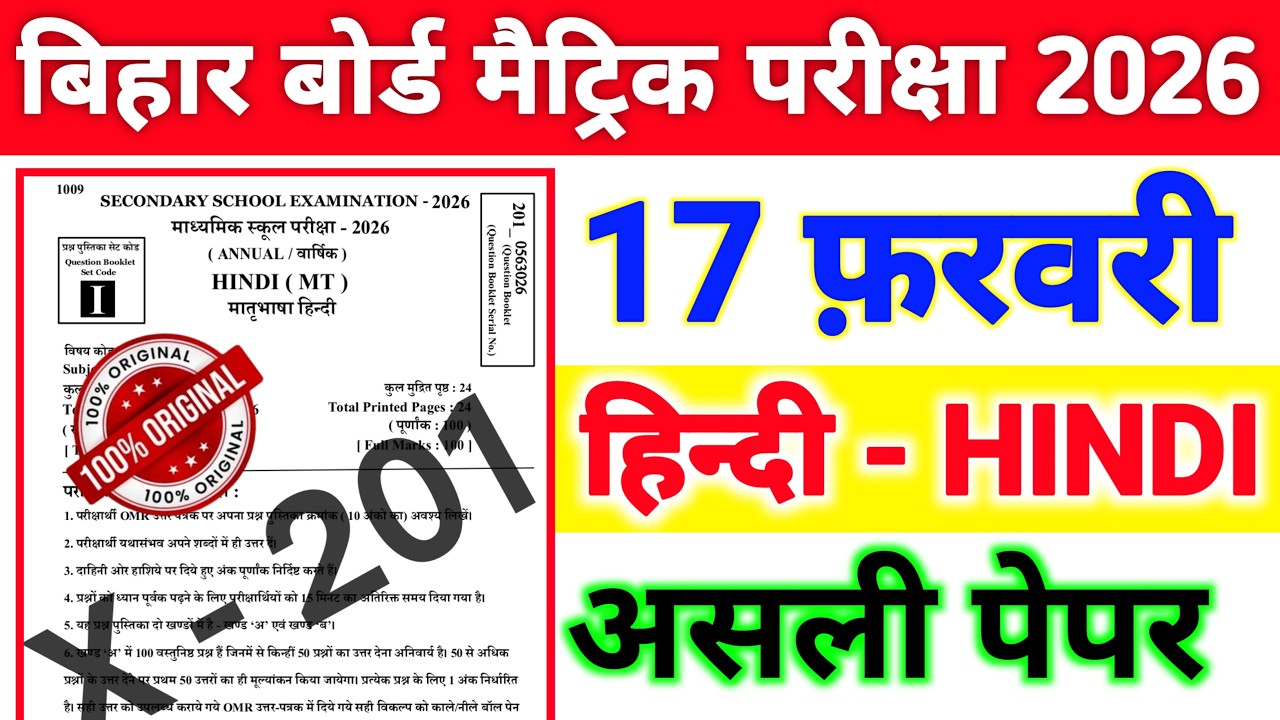 17 February Hindi Objective Question 2026 || BSEB 17 February Hindi Ka Objective