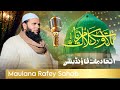تلاوت قرآن کریم ـ Maulana Rafey Sahab IttehadMillat Foundation(IMF