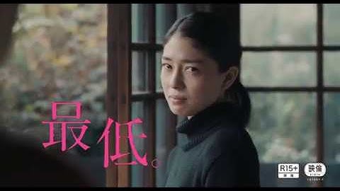 最低。 - 映画予告編（15歳未満は見ちゃダメ）