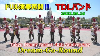 「東京ディズニーランド・イズ・ユア・ランド」他　TDLバンド　2023.04.16　東京ディズニーランドバンド　「リビング・イン・カラー」　東京ディズニーリゾート40周年