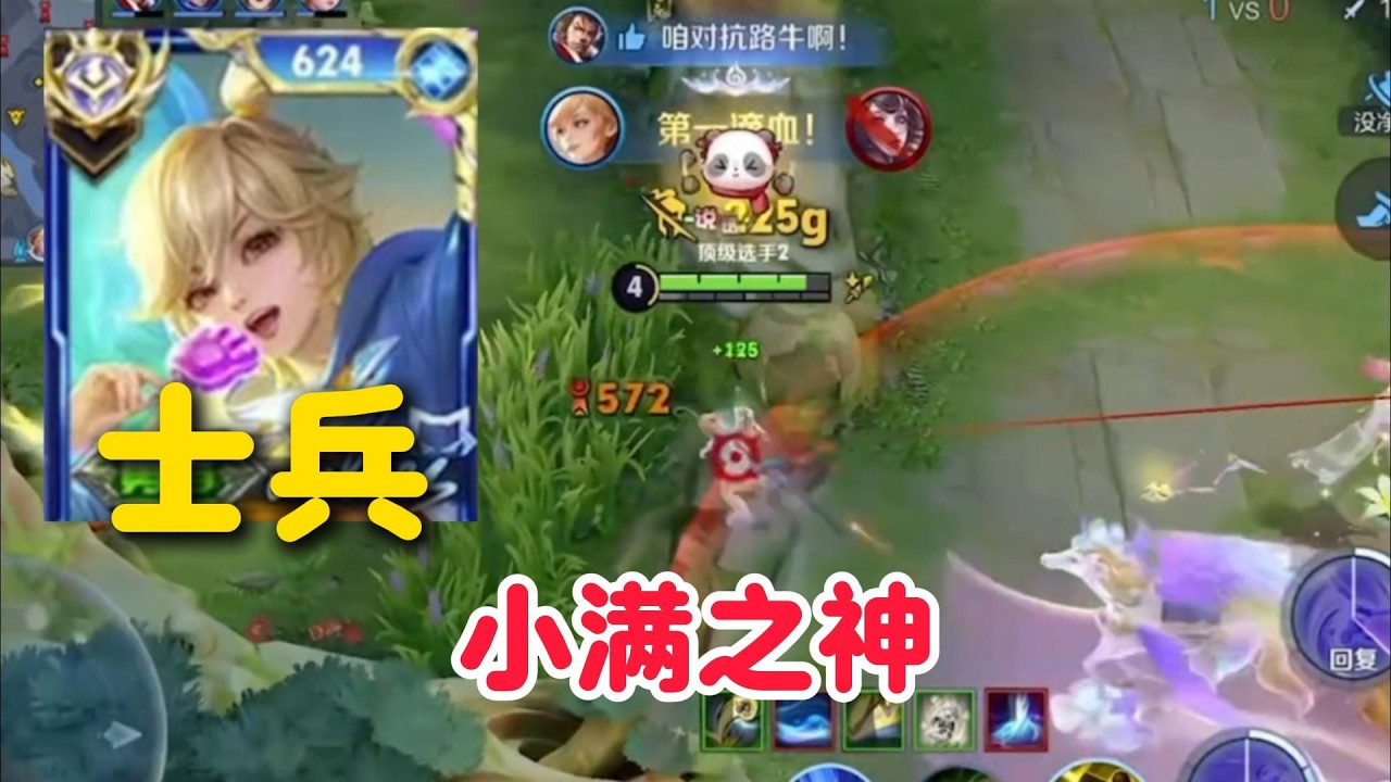 人类最强士兵姬小满出个血魔容错率提高不少，金牌对抗路带飞全局【王者荣耀】【巅峰赛】