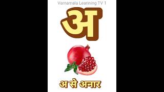 अ से अनार, a se anar, अआइई,aaaee, kkhggh, hindi varnmala, Kids abcd, किड्स,K se kabutar, क से कबूतर,