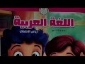 لغة عربية 2 اغنيه اوقاتي الجميله الوحدة الثالثة بعنوان وقتي المنهج الجديد 2025 2026