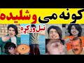 Huzaifa TikTok Viral Lake Video Tial Warka Baya Ba Na Kom New Video Pashto Comedy Huzaifa TikTok Viral Lake Video Tial Warka Baya Ba Na Kom New Video Pashto Comedy