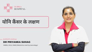 Dr Priyanka Suhag On The Symptoms Of Vaginal Cancer