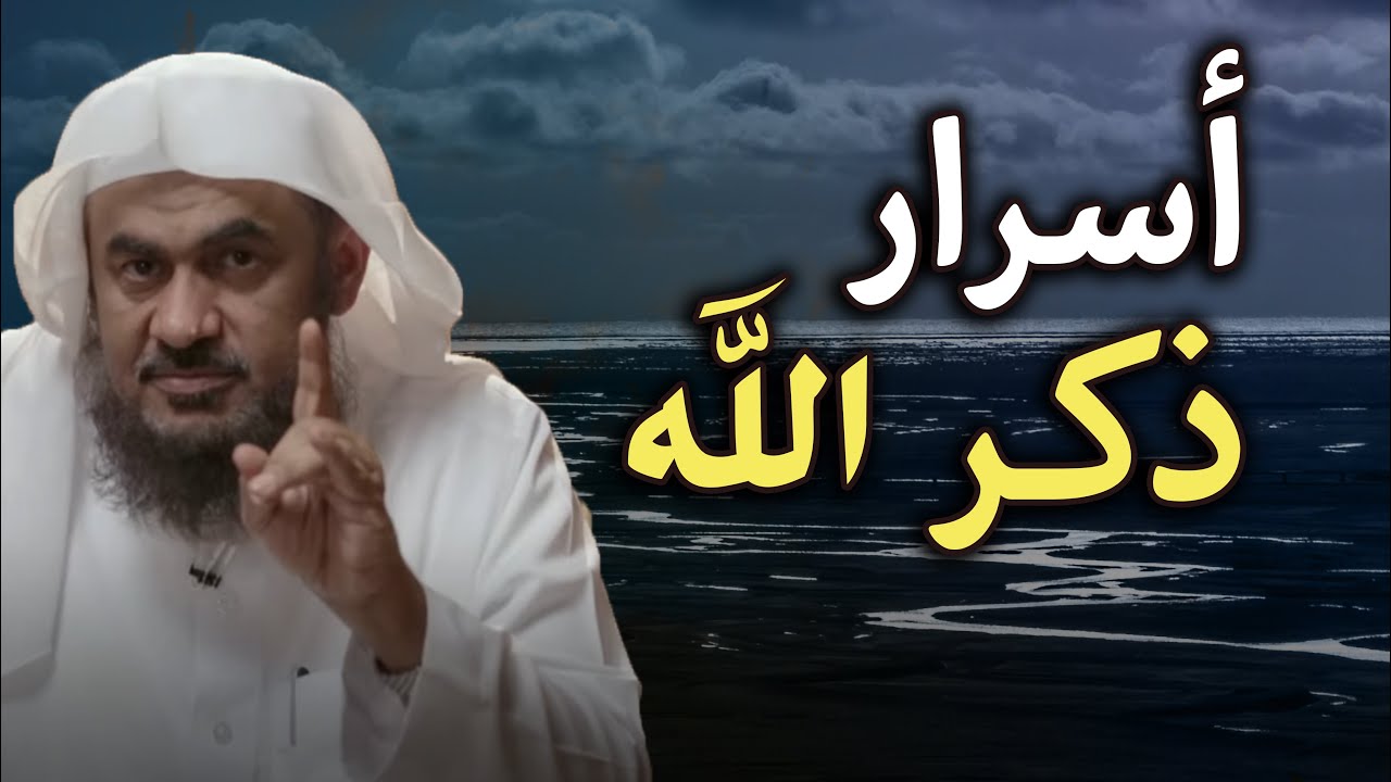 لن تترك ذكر الله من لسانك بعد سماع هذا المقطع المؤثر للشيخ عبد الرحمن الباهلي