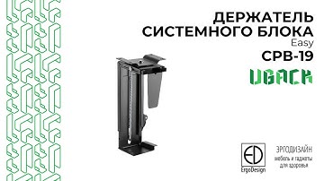 Системный блок мешает под столом? Решение есть! Подвесной держатель Easy