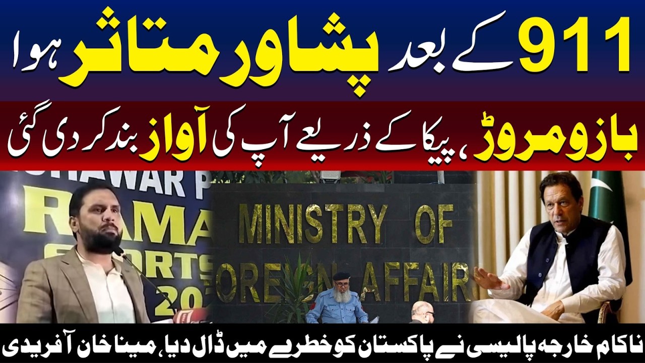 After 9/11 Peshawar Suffered | Meena Khan Afridi Criticizes Foreign Policy | TV One USA