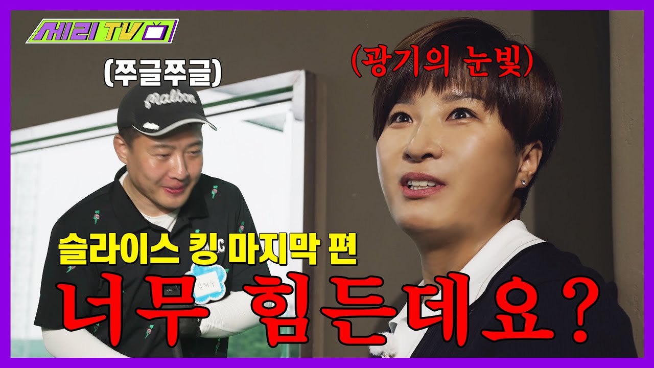 [ENG] 여기까지 오느라 너무 힘들었다😂 슬라이스 킹 졸업식 (Seri Pak Official Youtube)