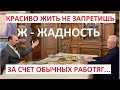 Александр Усс кинул строителей подконтрольной фирмы на 1,5 млн рублей?!