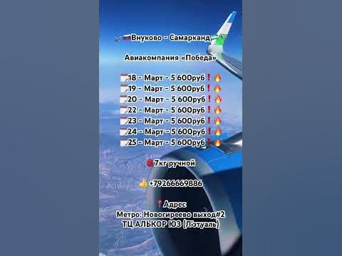 Внуково Самарканд скидка авиабилетлар #uzbekistan #aviation #musofir # ...