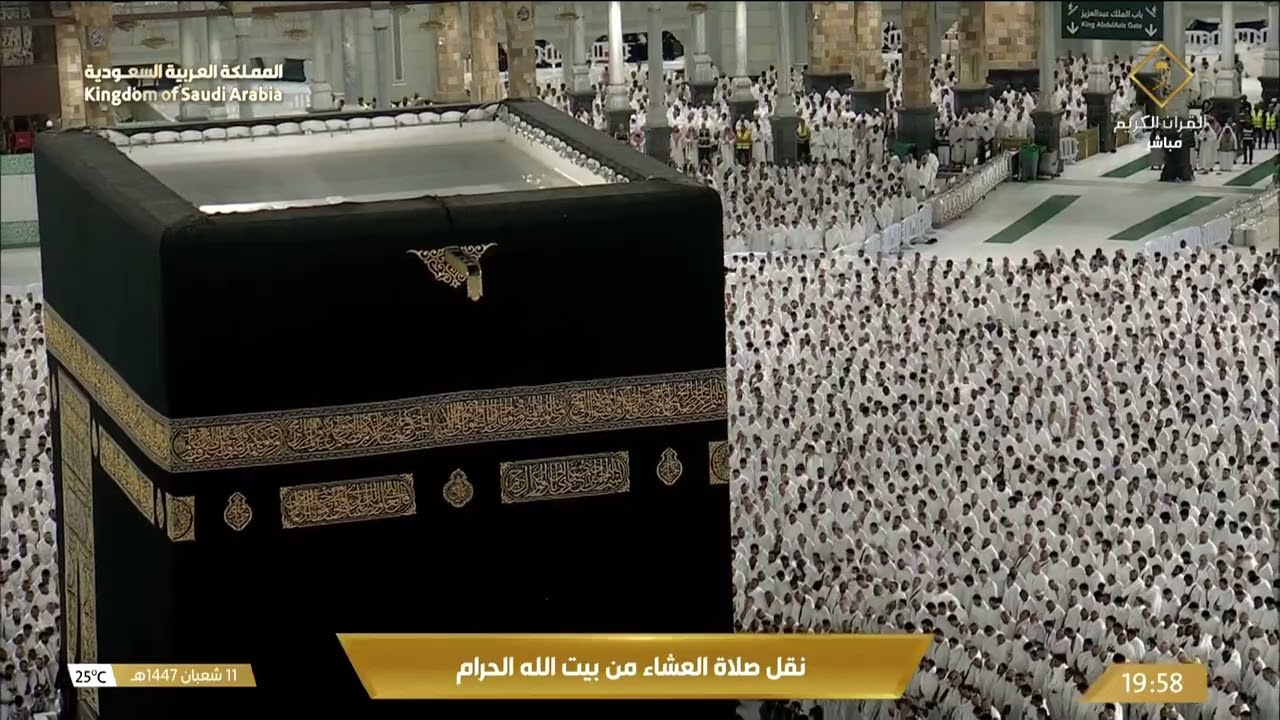 صلاة العشاء في المسجد الحرام بمكة المكرمة - تلاوة الشيخ د. فيصل غزاوي