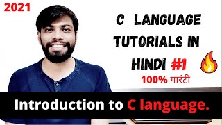 #1 Introduction to C language : C tutorial in Hindi