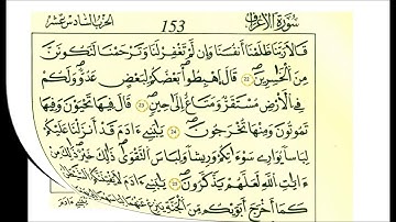 سوره الاعراف الشيخ علي الحذيفي روايه قالون عن نافع مكتوبه