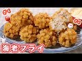 ザクザク食感！海老と豚肉のクルトンフライの作り方／お正月オードブル【kattyanneru】