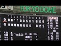 【2022年復活!】中日ドラゴンズ チャンステーマ1(サウスポー) 東京ドーム