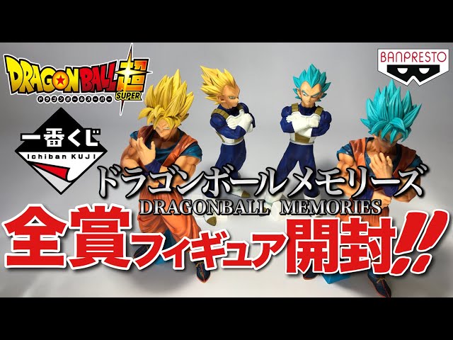 ドラゴンボール メモリーズ 一番くじ 全賞フィギュア開封！！ - YouTube