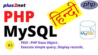 Displaying records from sample tables using SELECT query in PHP MySQL using PDO functions in HINDI
