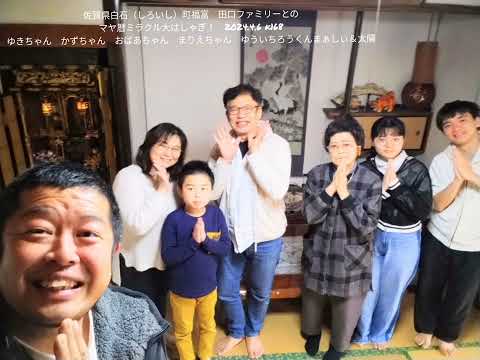 マヤ暦ミラクル田口ファミリーありがとう♫