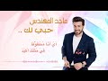 كلمات اغنية حبي الك ماجد المهندس مكتوبة كاملة
