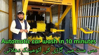 car wash business کار واش کا کاروبار