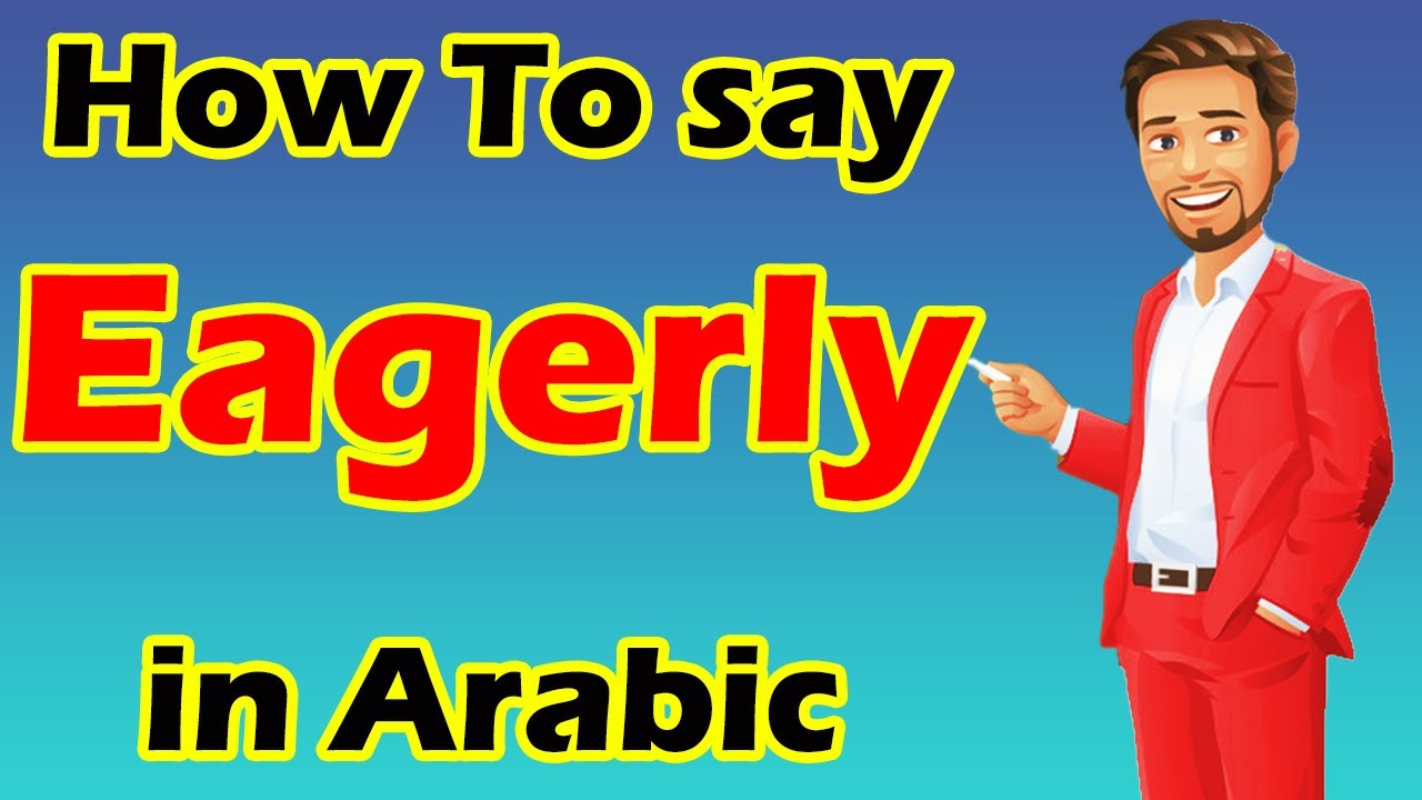 Arabic Language Learning How To Say Eagerly In Arabic YouTube