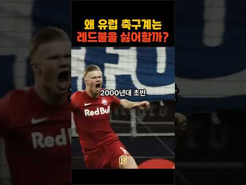 역사를 잊은 축구팀에 미래는 없다 thumbnail
