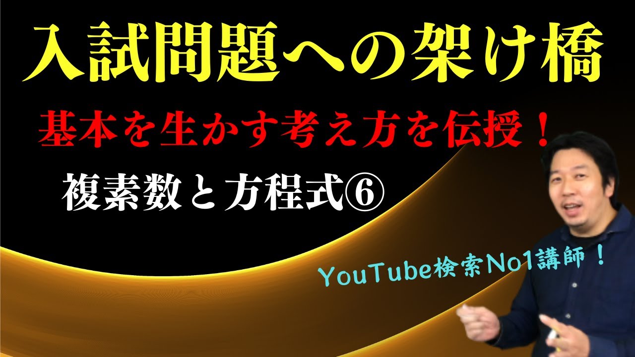 複素数と方程式⑥【相加相乗平均の関係】