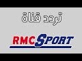 تردد قنوات RMC SPORT على قمر astra 19.2