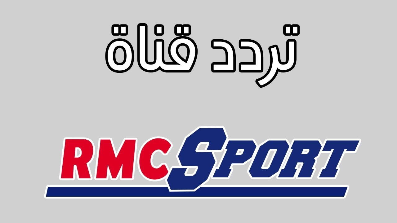 RMC Sport. Телеканал RMC. РМК спорт. Аббревиатура RMC. 3 sport 2 live