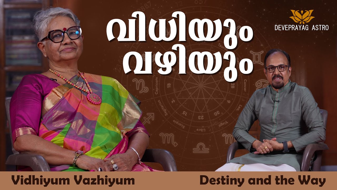 Vidhiyum Vazhiyum (വിധിയും വഴിയും) – Destiny and the Way
