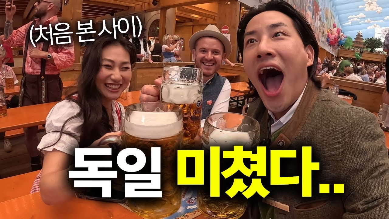 처음 보는 남녀가 한 테이블에서 술 마시는 독일의 미친 축제