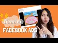 ตัวอย่าง Facebook Video Ads ของสินค้าดรอปชิป