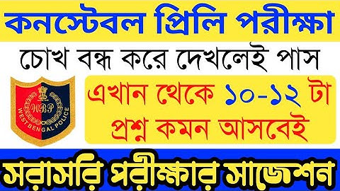 Wbp mock test 2021| reasoning short tricks in bengali | reasoning question 2021| wbp exam 2021