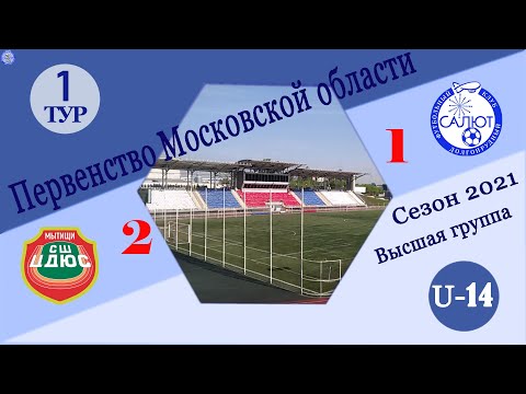 1 тур Первенство Московской Области