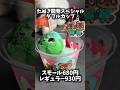 【31アイス】どうぶつの森コラボアイス食べてみた正直な感想🏝️ #shorts