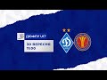 LIVE! ДЮФЛУ U17. ДИНАМО Київ - КДЮСШ Чемпіон