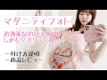 マタニティシールで撮影しました¨̮♡︎安くてクオリティ良い！1時間以内にサクッと✨