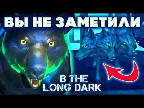 Видео: 10 ФАКТОВ которые вы НЕ ЗАМЕТИЛИ в The Long Dark