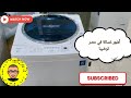 افضل غسالة توشيبا فوق اتوماتيك 11 كيلو غسالات توشيبا 