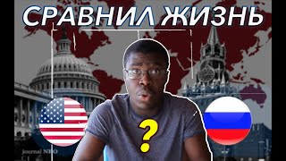 Африканец из Ганы: В России моя жизнь была лучше чем в США!