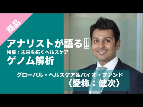 ～特集：未来を拓くヘルスケア～ゲノム解析｜グローバル ...