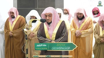 سورة التحريم | صلاة التراويح ليلة ٢٨ رمضان ١٤٤٥ هـ | فضيلة الشيخ د.الوليد الشمسان
