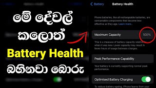 How To Protect Correctly Iphone Battery Health In Sinhala