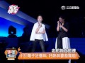 Project WAO引爆陶子小S主持天后之戰 20140425完全娛樂