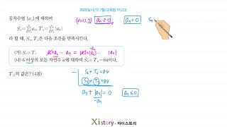 July 2020 High School Senior Scholastic Achievement Test (Mock Exam) Mathematics Problem 17 (Type A)