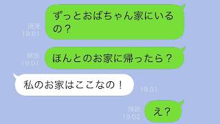 我が家に居座り続けて帰ろうとしないママ友の娘→家に帰そうとしたが、「ここが本当の家」だと言い始め…【スカッと修羅場】