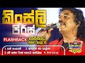 Kingsley peiris       freedom fun blast kirindiwela with  